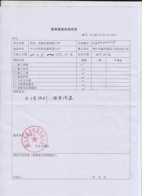 中山偉琪管道容器安裝工程項目