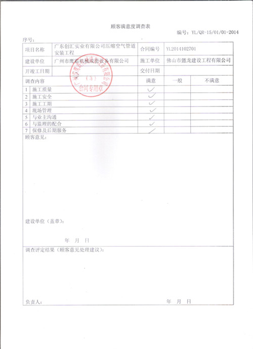 廣東創(chuàng)匯實業(yè)壓縮管道安裝工程項目