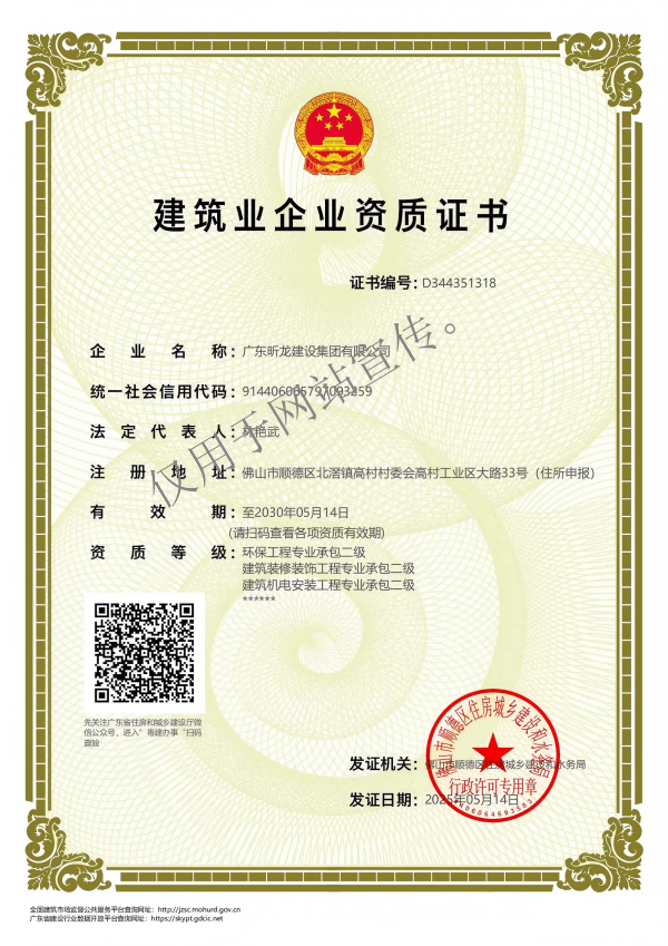 建筑機(jī)電安裝工程專業(yè)承包二級(jí)和環(huán)保工程專業(yè)承包二級(jí)和建筑裝修裝飾工程專業(yè)承包二級(jí)